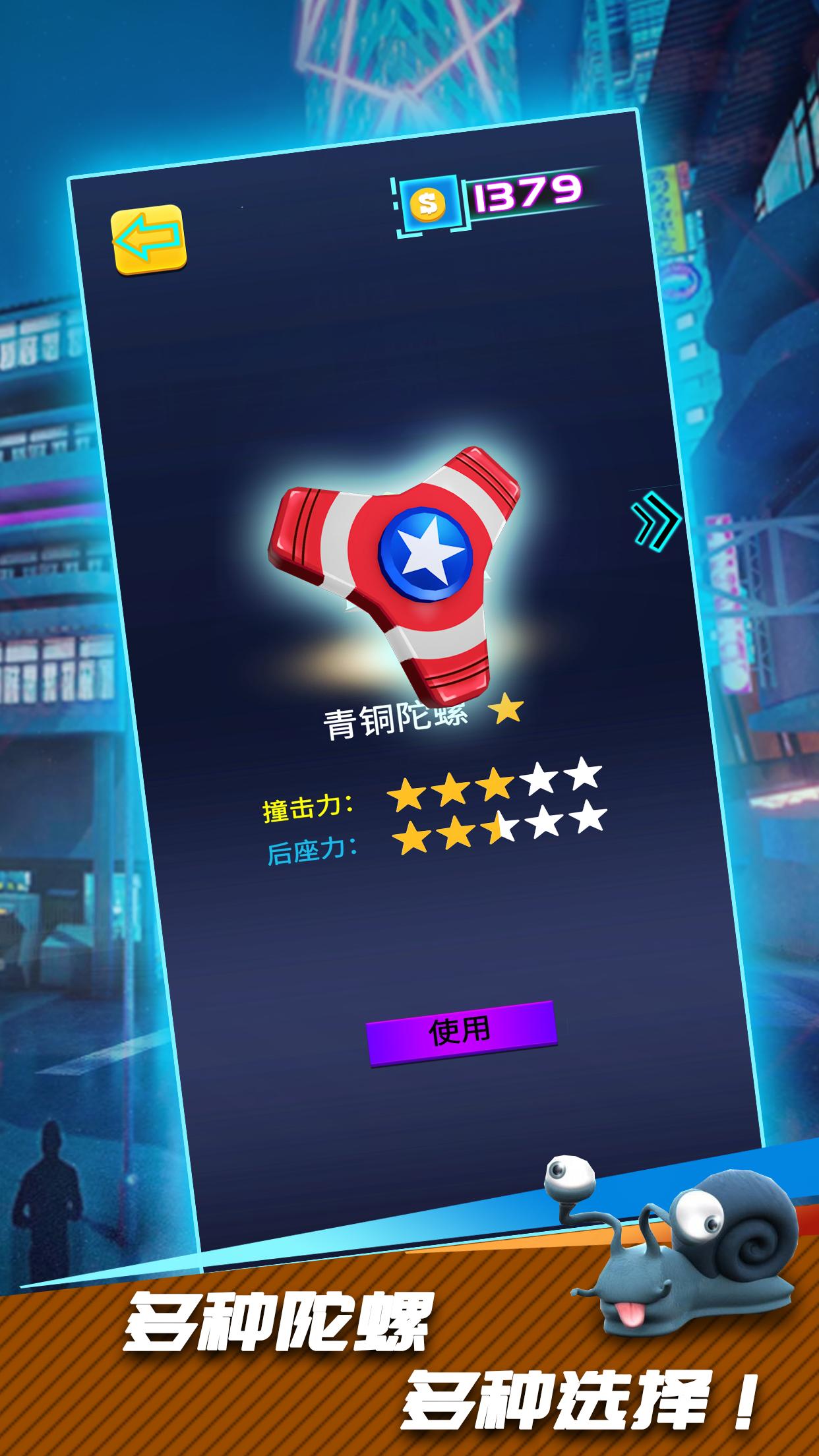 旋转陀螺王(Spin Top King)