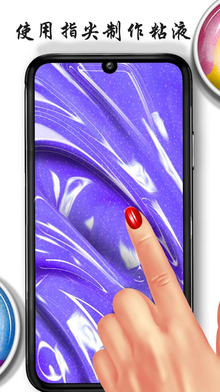 起泡胶史莱姆模拟器