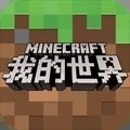 我的世界体验服版
