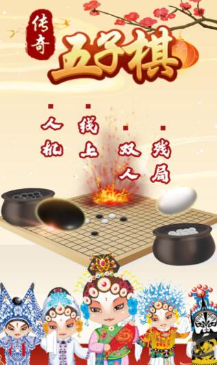 传奇五子棋
