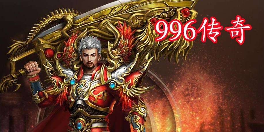 和996传奇盒子类似的盒子