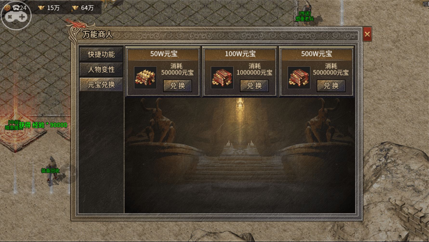 元宝回收换米传奇