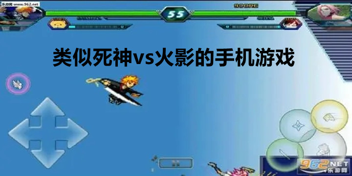 类似死神vs火影的手机游戏
