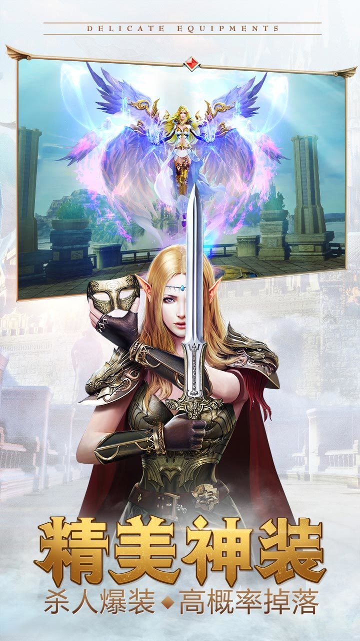 xy游戏奇迹天使之战(MU：天使之战)