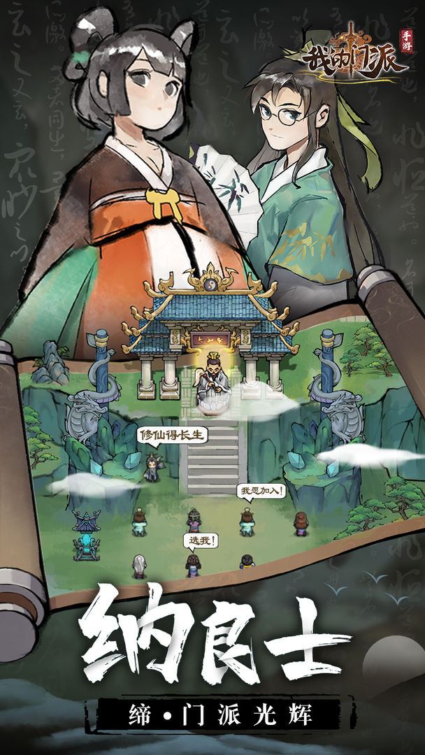 我的门派最新版