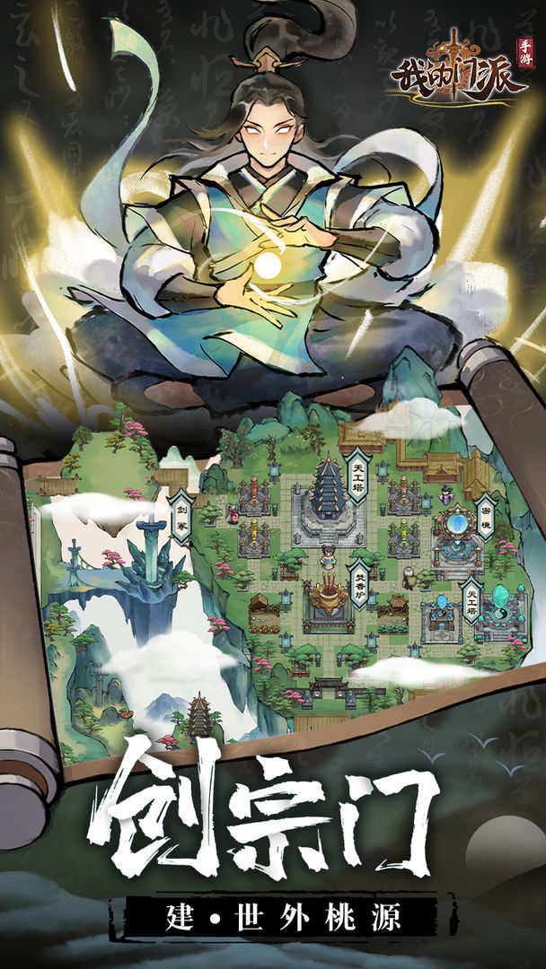 我的门派最新版