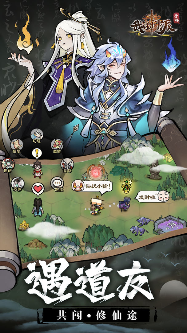 我的门派最新版