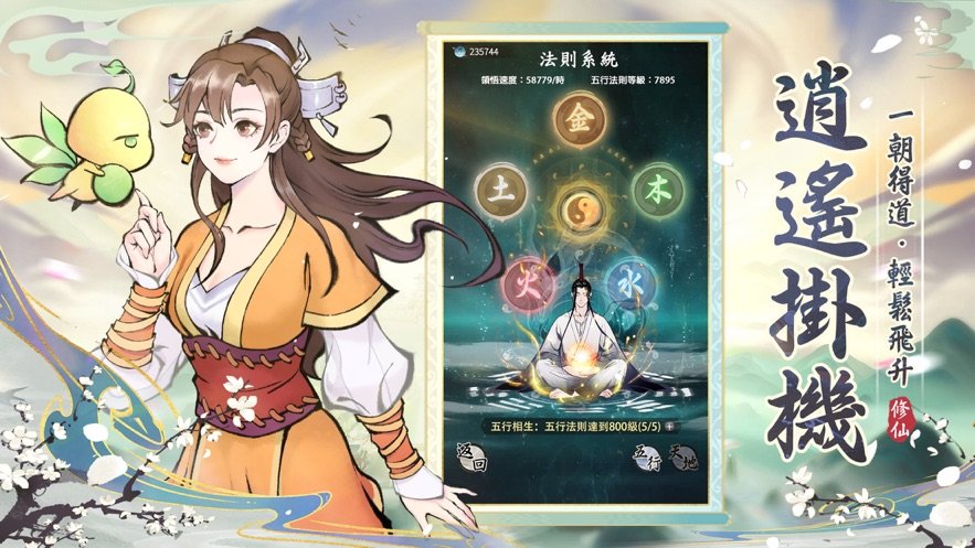 一念逍遥梦回仙剑