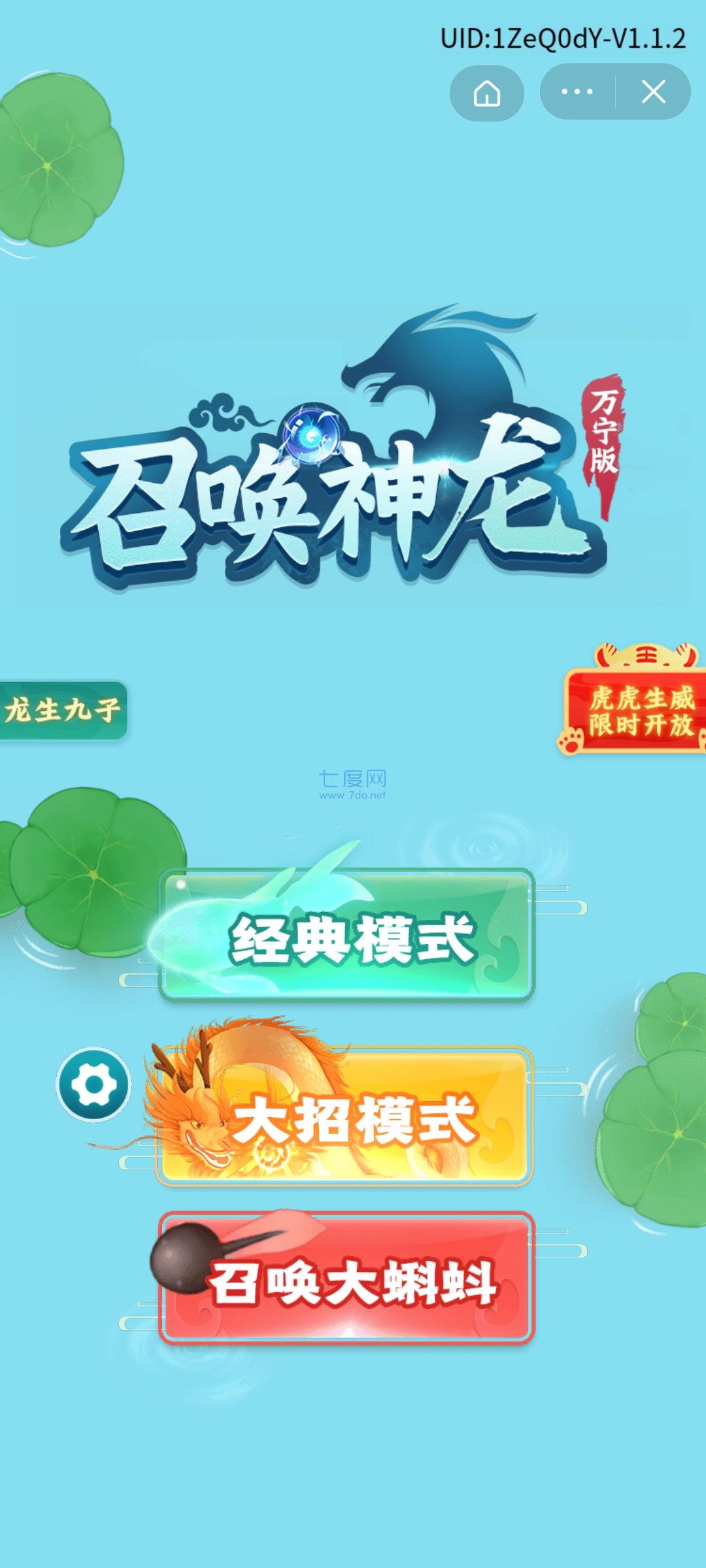 召唤神龙2万宁大招版