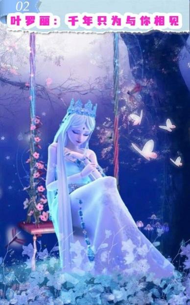 叶罗丽化妆舞会