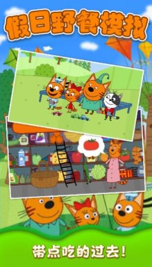 假日野餐模拟