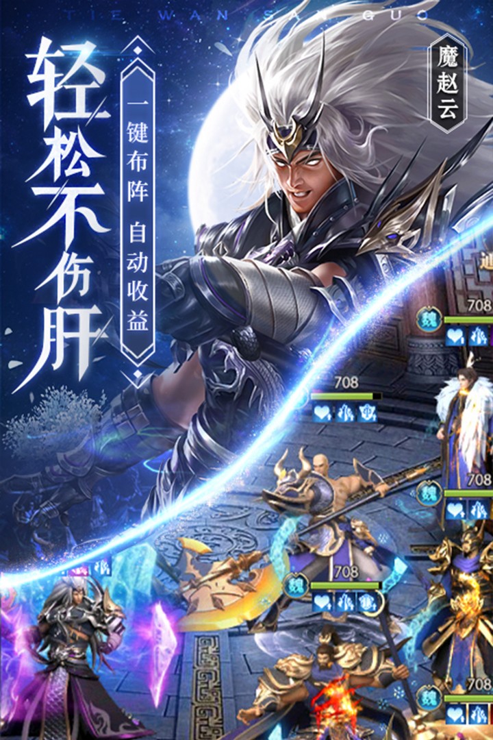 铁杆三国九游版