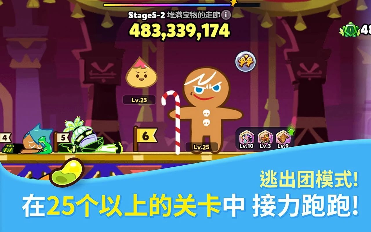 跑跑姜饼人最新版(Cookie Run: OvenBreak)