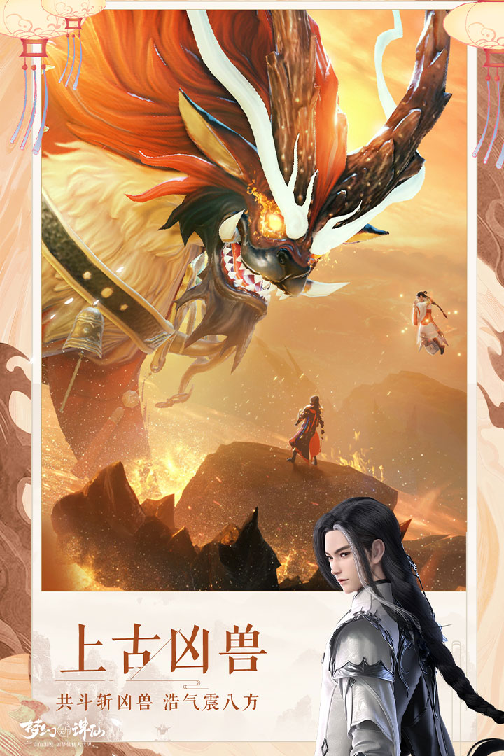 梦幻新诛仙官网版