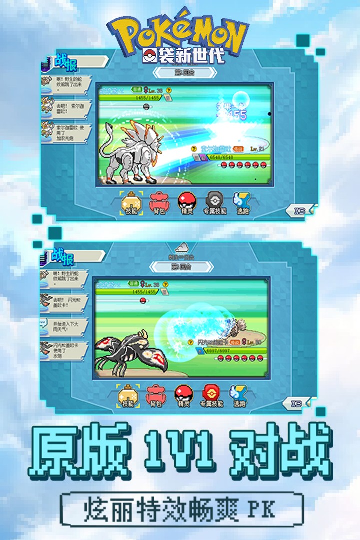 口袋新世代九游版