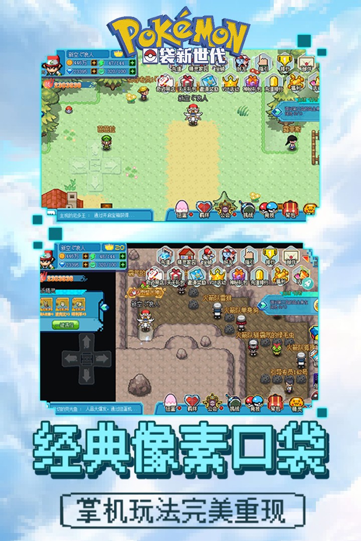 口袋新世代九游版