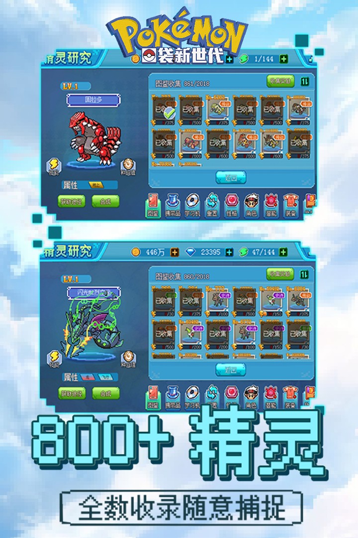 口袋新世代九游版