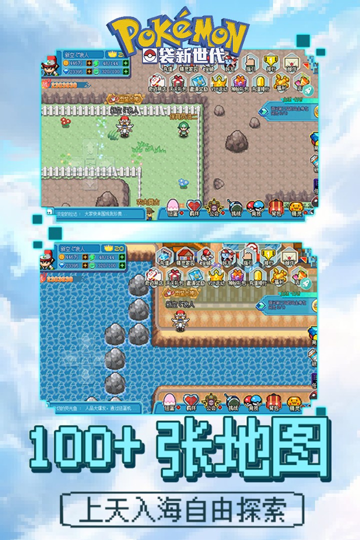 口袋新世代九游版