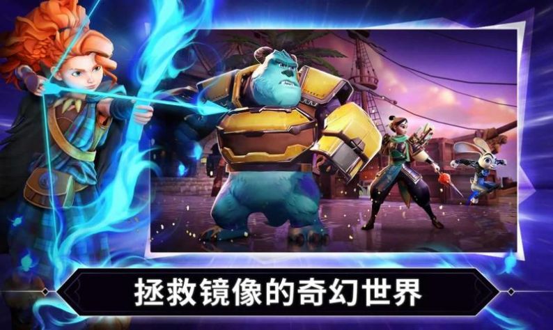 迪士尼镜之守卫者(Mirrorverse)