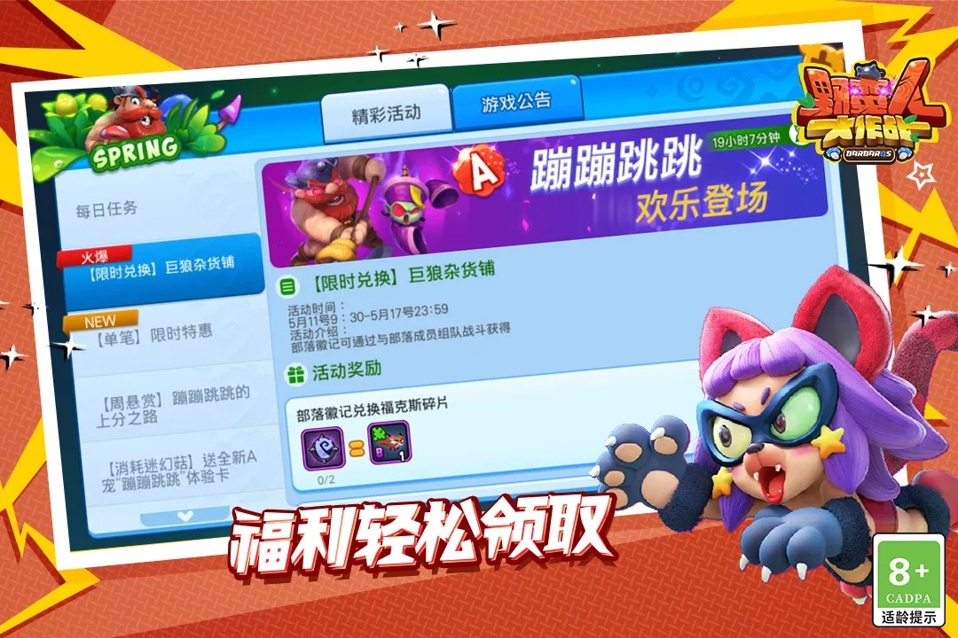 野蛮人大作战九游版(BarBarQ)