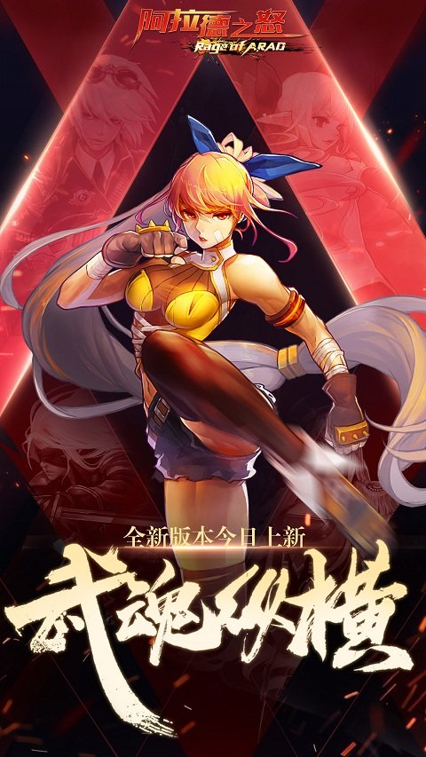 阿拉德之怒4.0版本