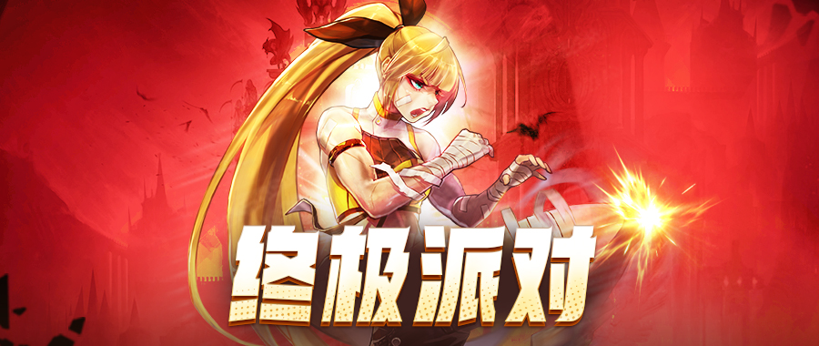 阿拉德之怒4.0版本