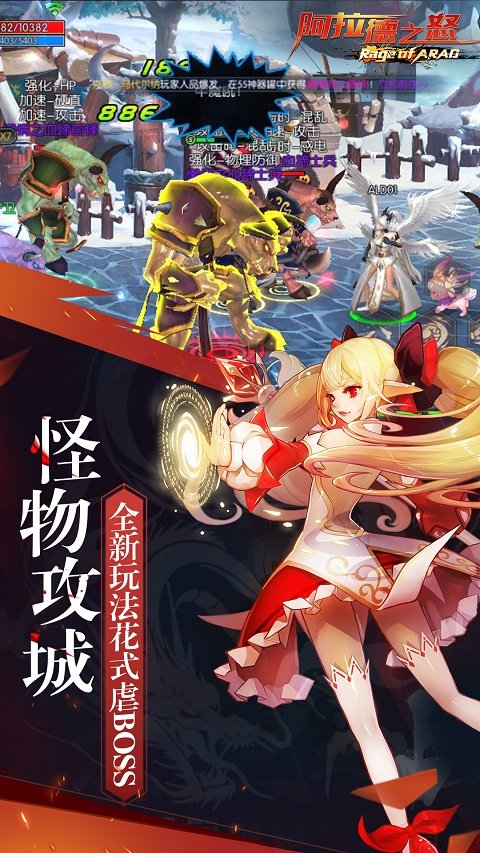 阿拉德之怒4.0版本