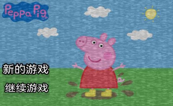 小猪佩奇的午夜后宫yee版(Five Night at Peppa Pig)