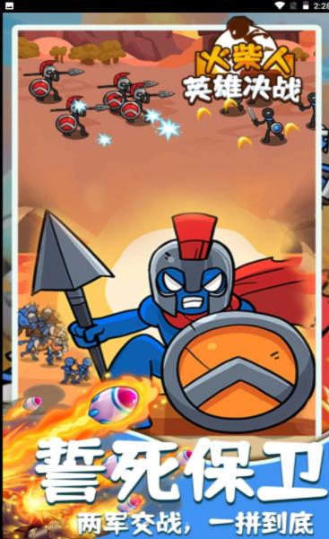 火柴人英雄决战