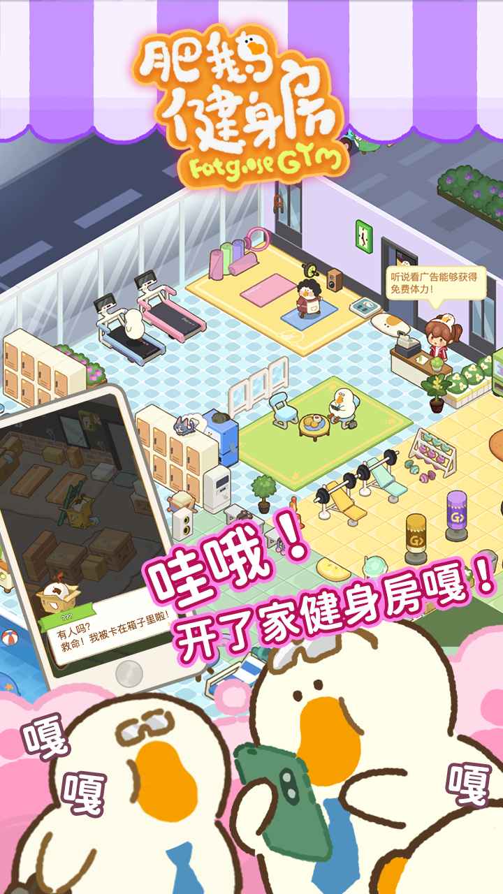 肥鹅健身房(最新版)