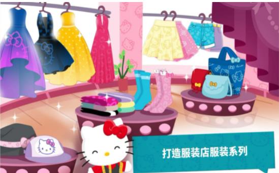 凯蒂猫梦幻时尚店