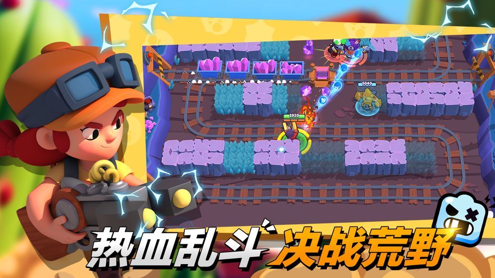 荒野乱斗游族版官网版(Brawl Stars)