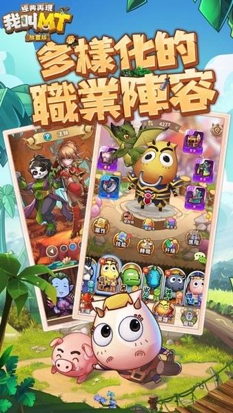 我叫mt经典再现台服(我叫MT：經典再現)