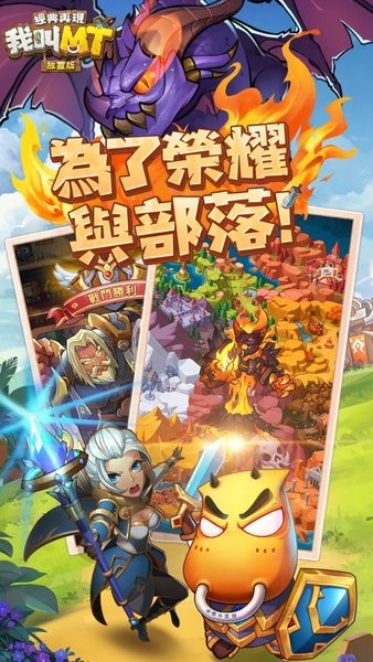 我叫mt经典再现台服(我叫MT：經典再現)