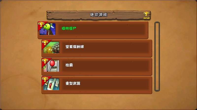 植物大战僵尸e版支线手机版(PvZ)