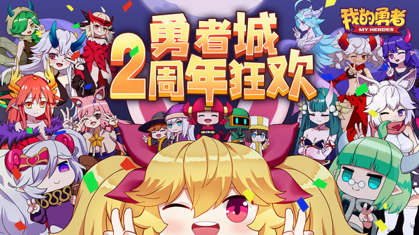 我的勇者内购破解版(我的勇者)