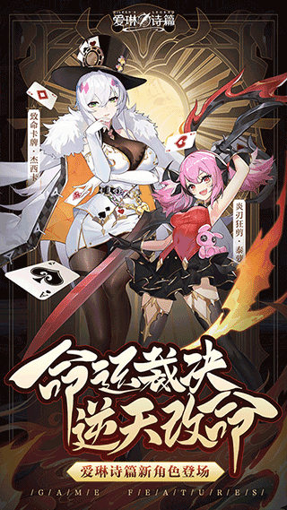 爱琳诗篇无限钻石版破解版