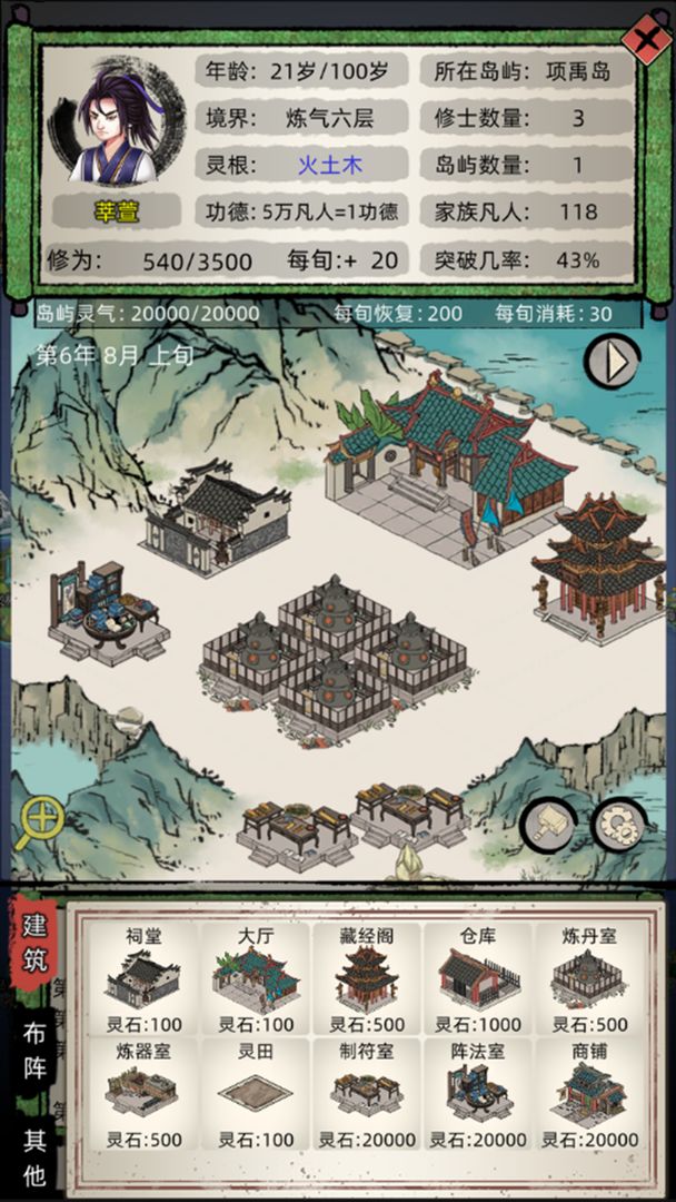 修仙家族模拟器破解版4.5