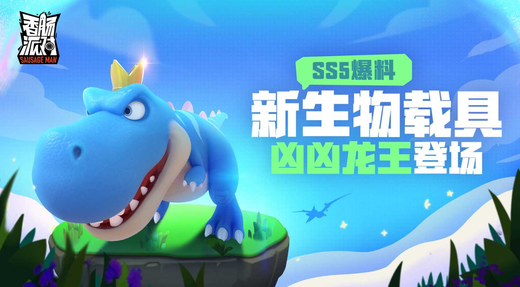 香肠派对免登录破解版(香肠派对)