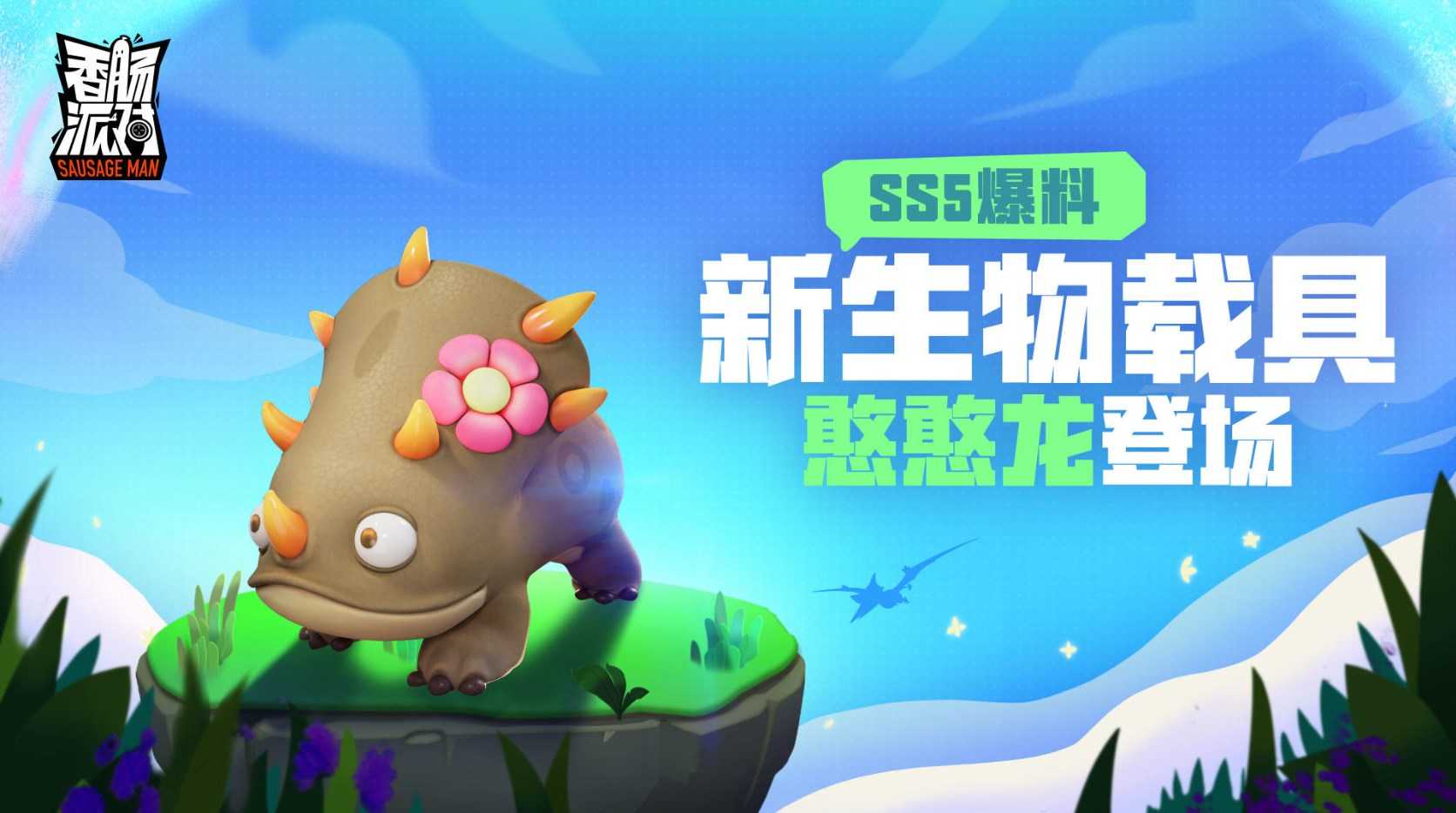 香肠派对免登录破解版(香肠派对)