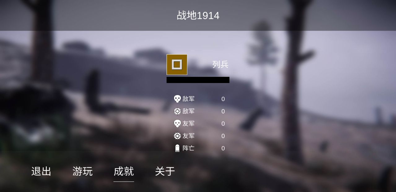 战地1914破解版无广告