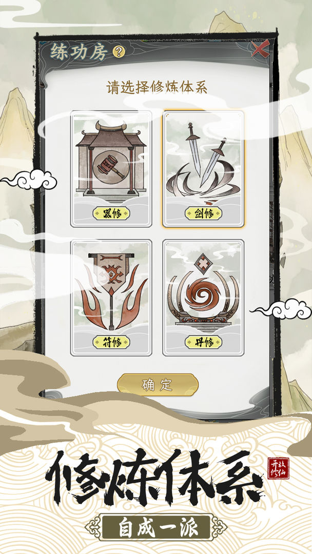 不一样的修仙宗门2破解版免广告内置修改器下载-不一样的修仙宗门2破解版最新下载