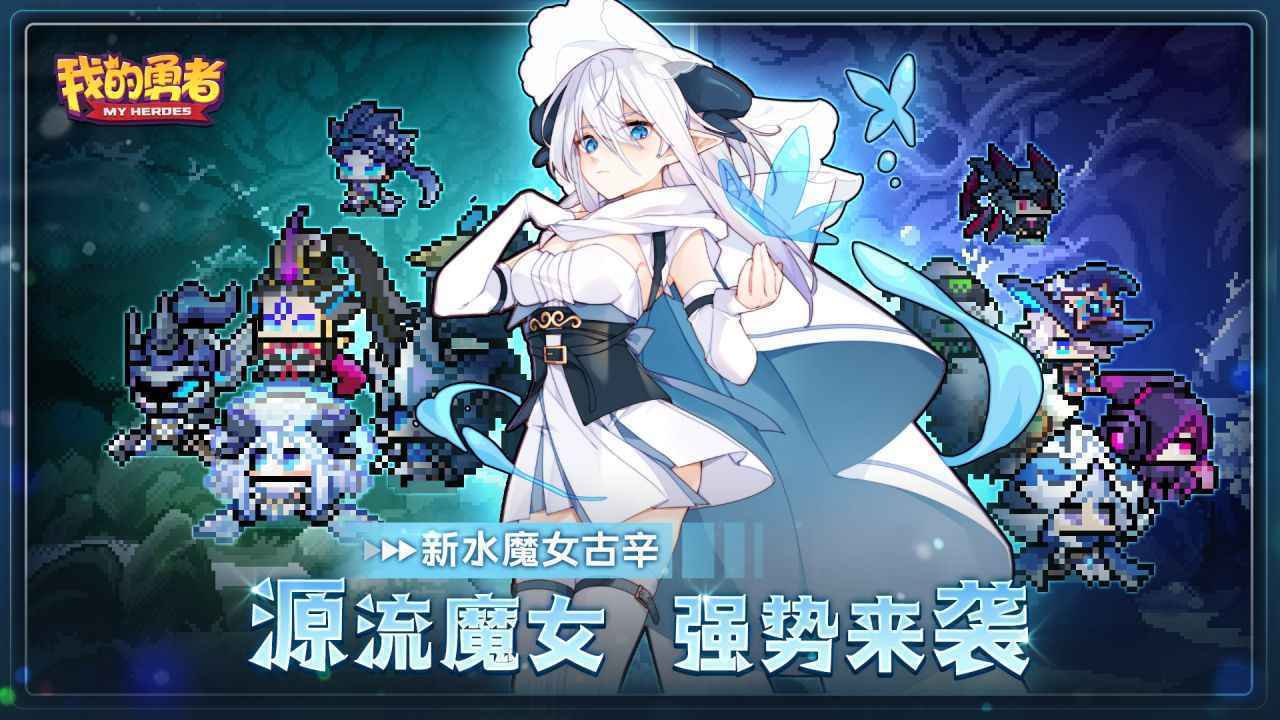 我的勇者破解版6.8.0永久免费内购(我的勇者)