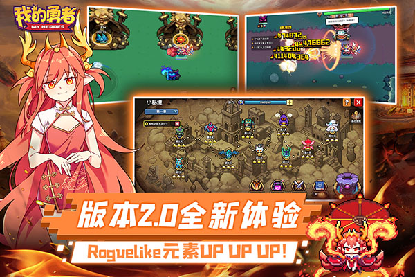我的勇者破解版全无限6.8.2(我的勇者)