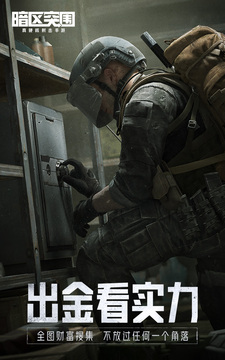 暗区突围免费破解版无限