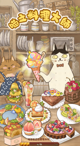 喵之料理大师(Purr-fect Chef)