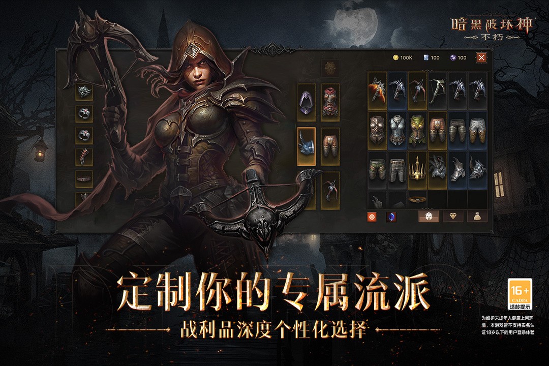 暗黑破坏神不朽手机版