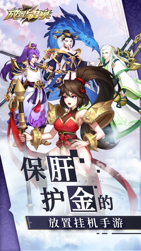 放置与召唤手游官网苹果版