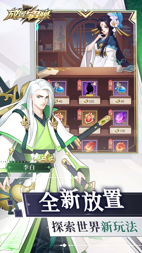 放置与召唤手游官网苹果版