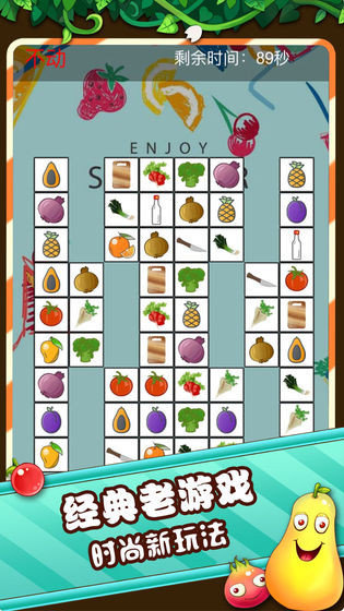 果蔬连连看共享版